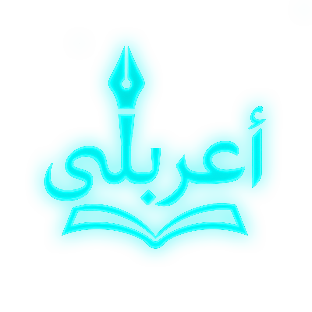 شعار أعربلي